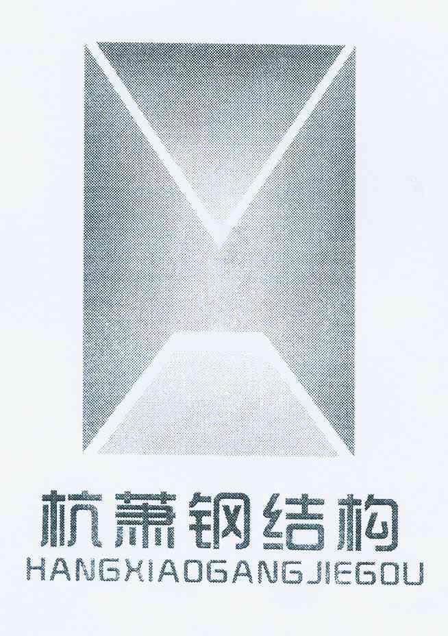 杭萧钢结构有限公司_杭州杭萧钢结构_杭萧钢结构公司招聘信息