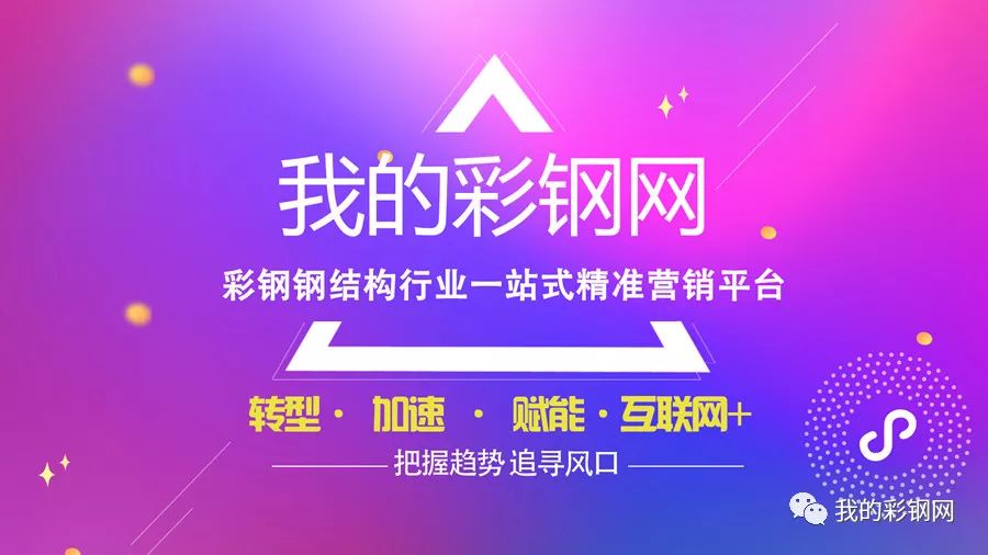 中国专业彩钢结构行业交流群欢迎您的加入！