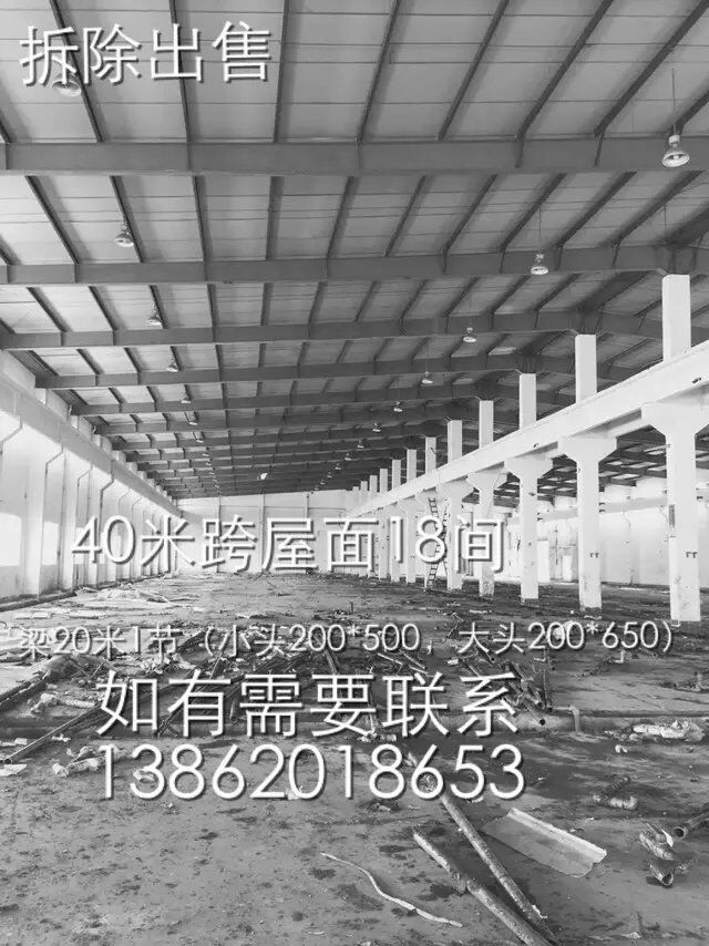 拆除出售40米跨屋面18间二手钢结构