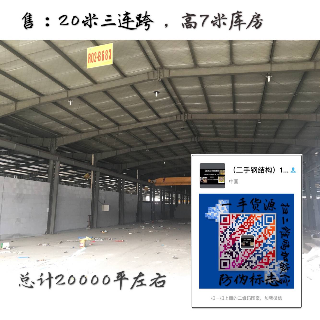 20米三连跨（60米）宽，长102米，高7米库房