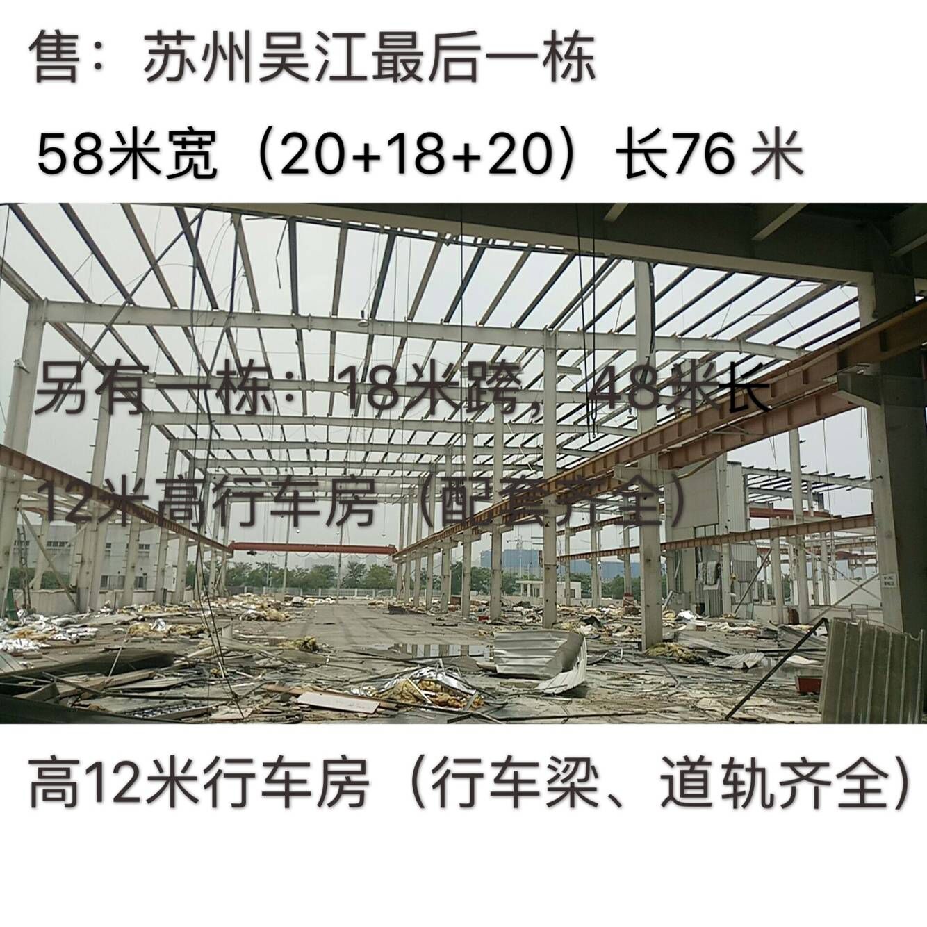 吴江58米宽（20+18+20）长76米二手钢结构
