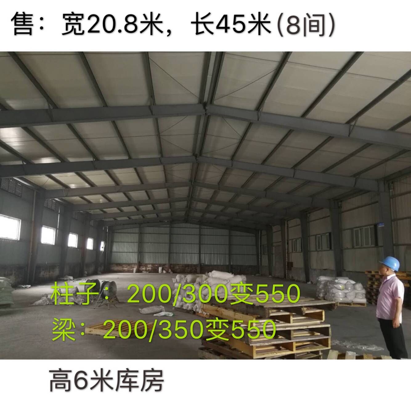 宽20.8米，长45米（8间）二手钢结构