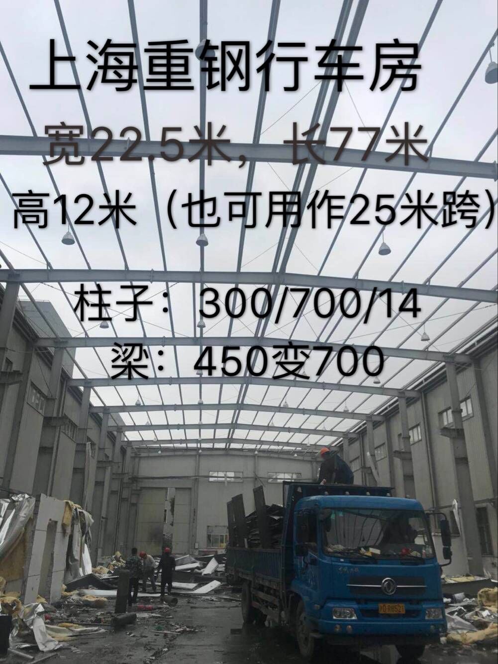 上海重钢行车房二手钢结构