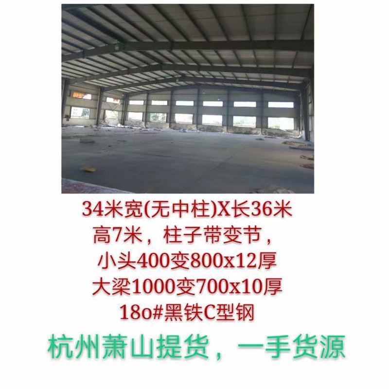 34米宽（无中柱）X长36米钢结构