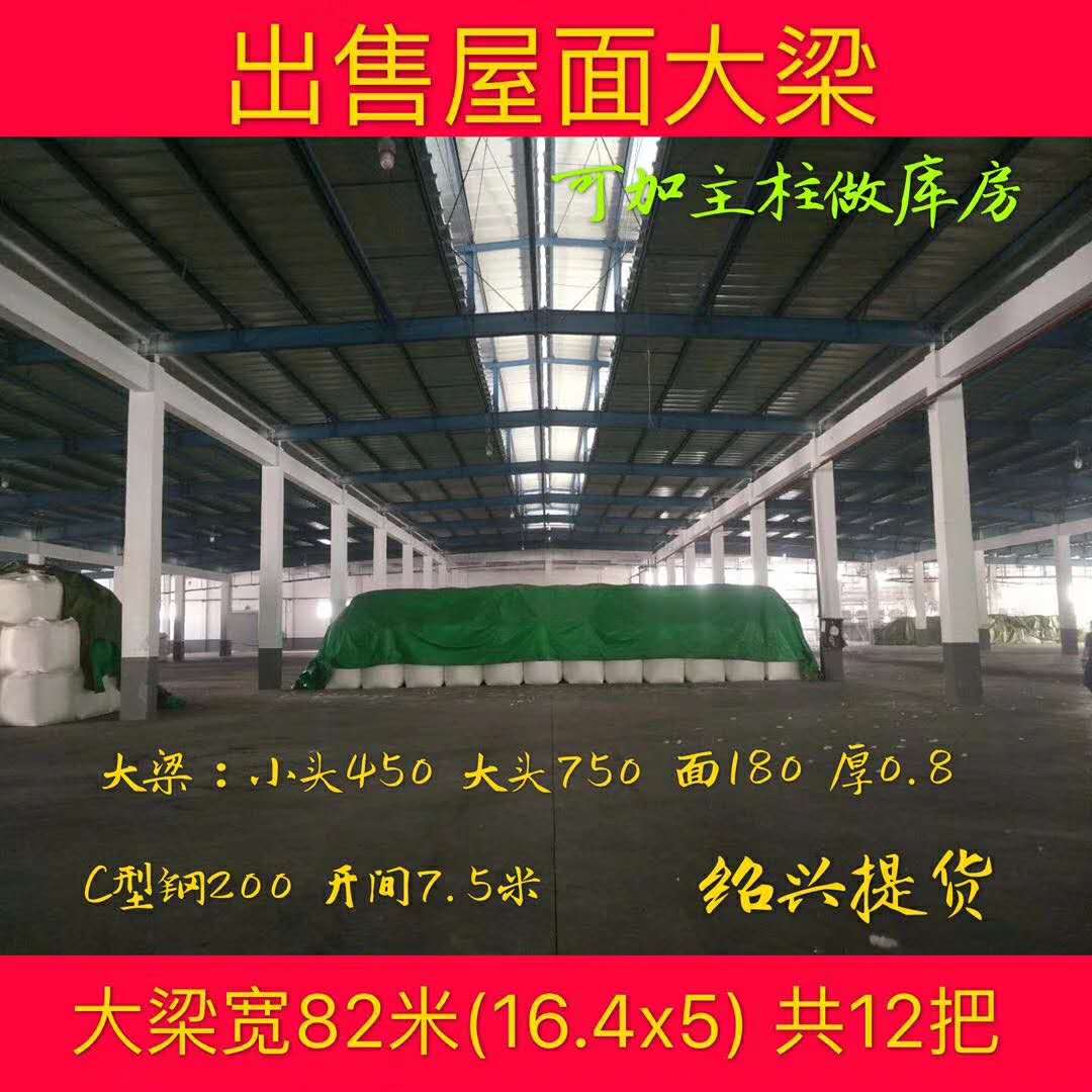 绍兴出售屋面大梁​加立柱可以做库房（2）