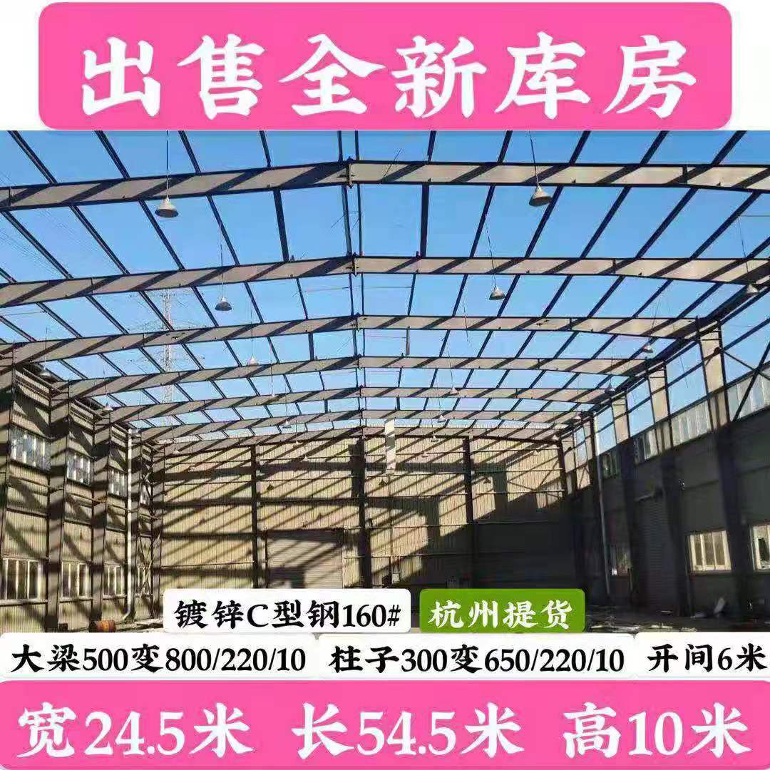 宽24.5米长54.5米高10米二手钢结构