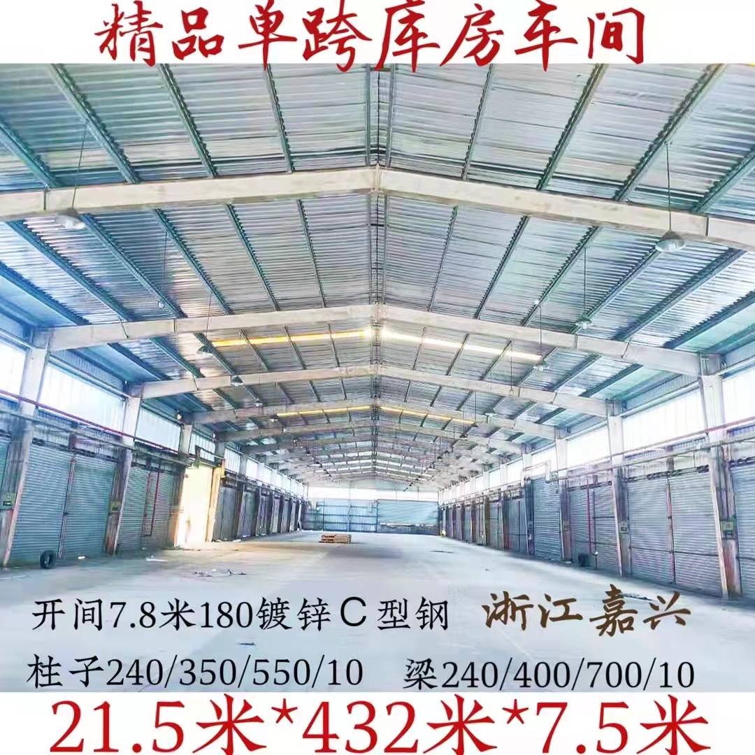 宽21.5米长432米高7.5米库房