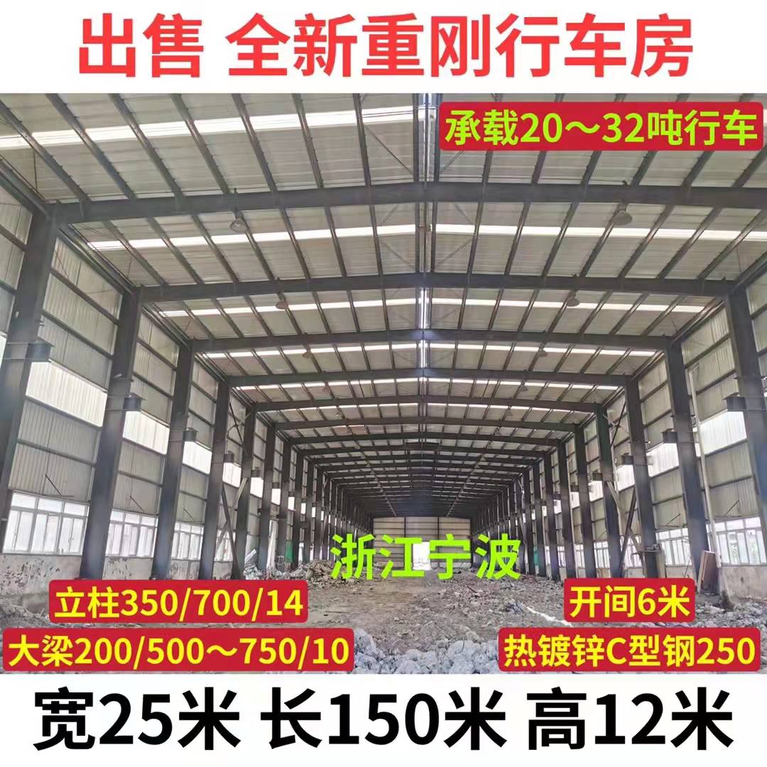 宽25米长150米高12米重钢行车房