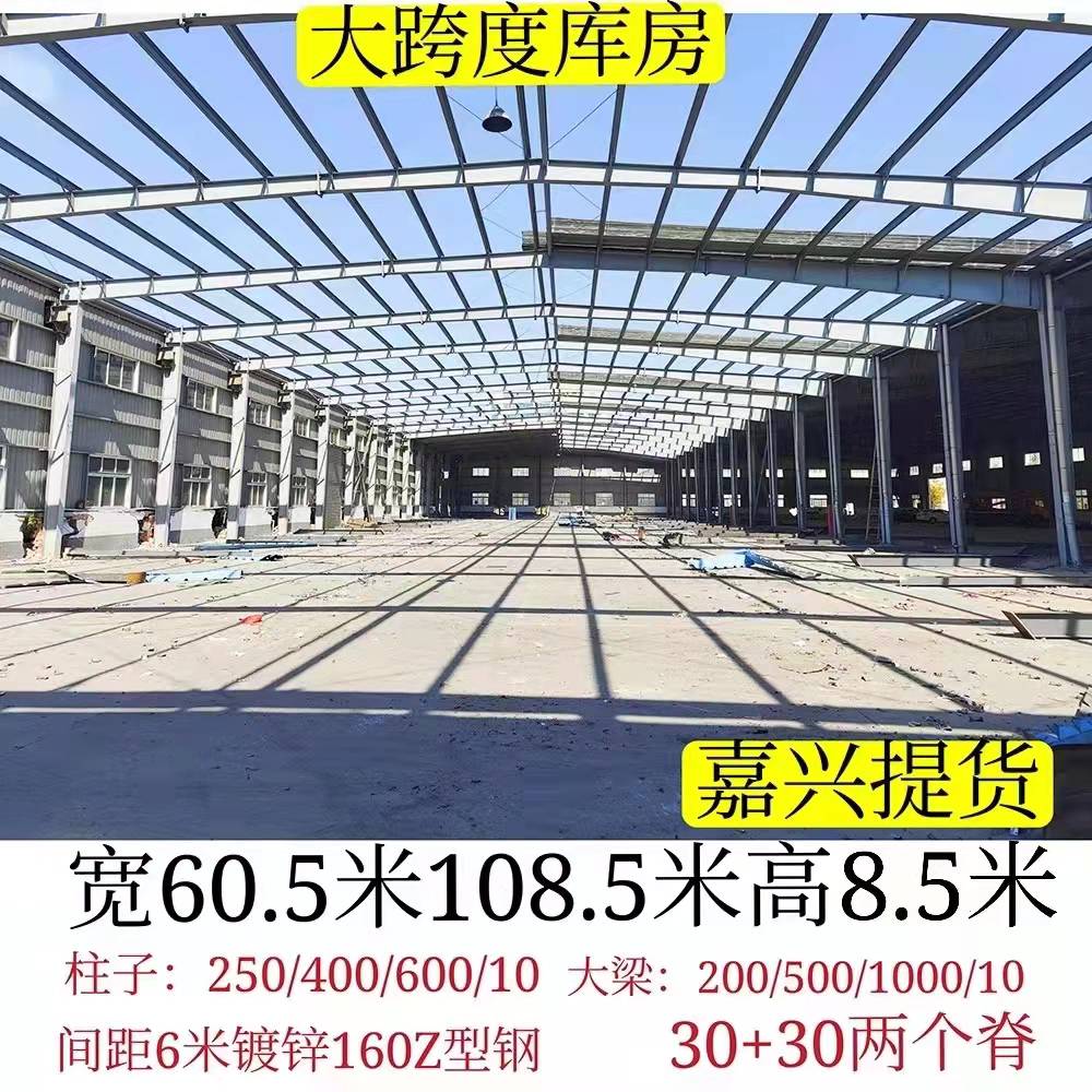 宽60.5米108.5米高8.5米大跨度库房