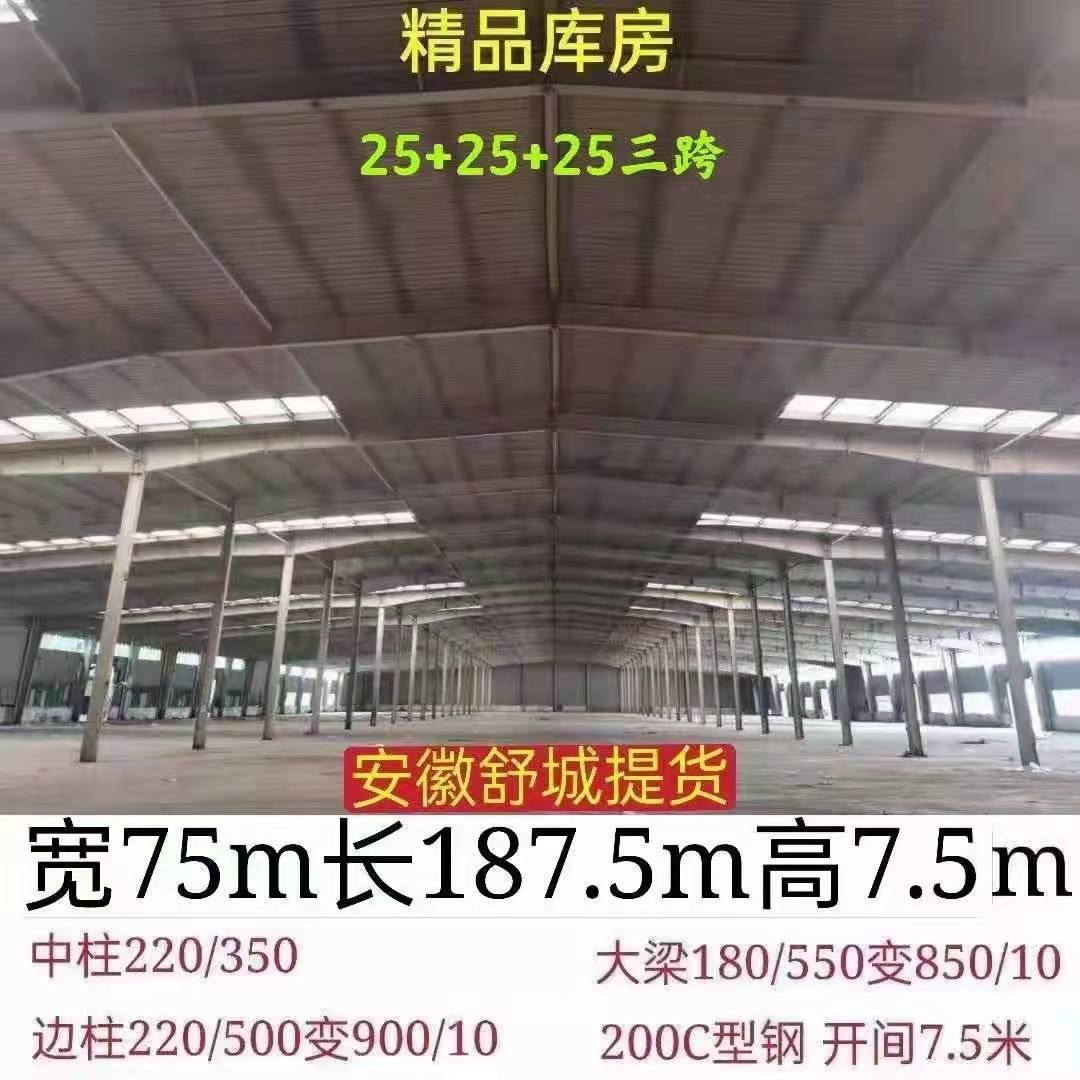 宽75m长187.5m高7.5m库房